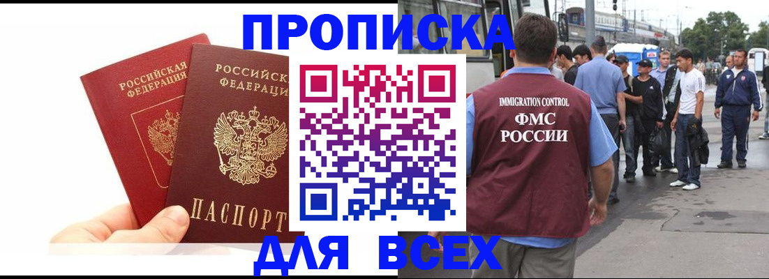 прописка в квартире в Орехово-Зуево